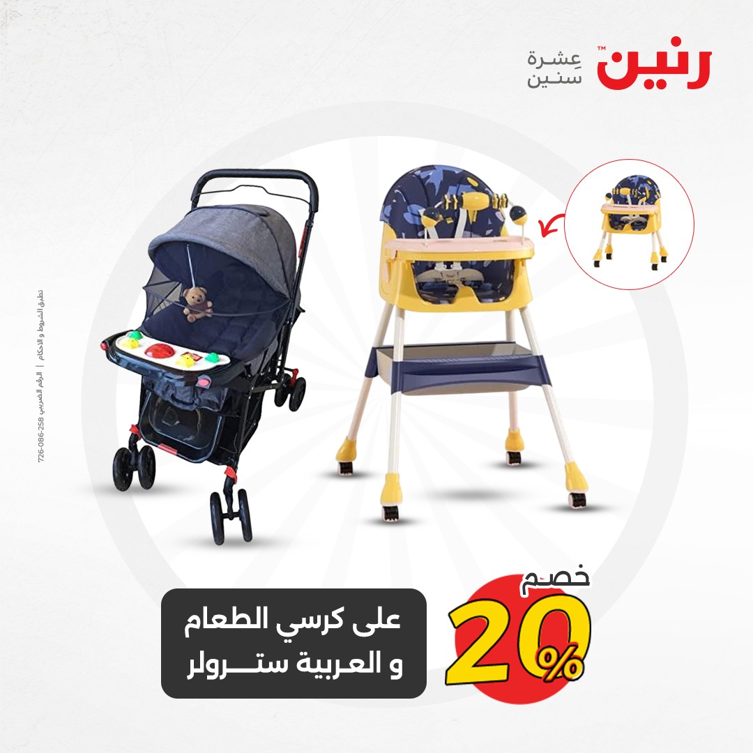 raneen offers from 12dec to 14dec 2024 عروض رنين من 12 ديسمبر حتى 14 ديسمبر 2024 صفحة رقم 132